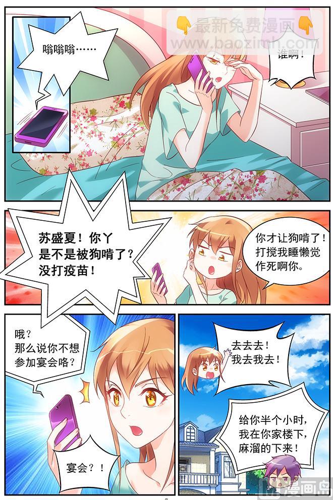 第77话 喜欢就尽力追求-第77话