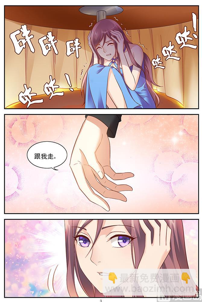 蠻妻有毒，貼心大叔暖上天 - 第83話 跟我走 - 2