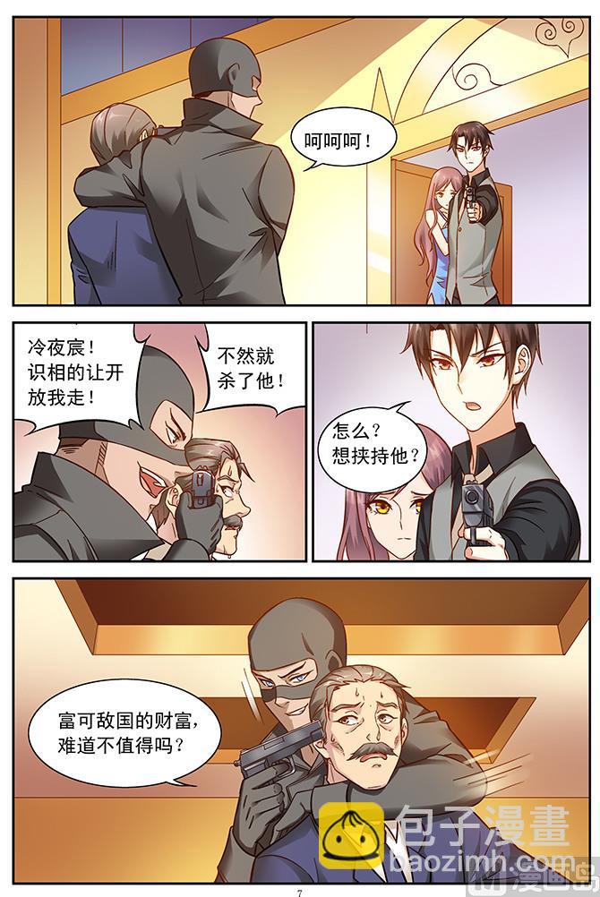 蠻妻有毒，貼心大叔暖上天 - 第83話 跟我走 - 2