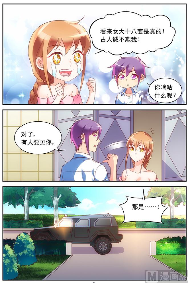 蠻妻有毒，貼心大叔暖上天 - 第89話 生日 - 1