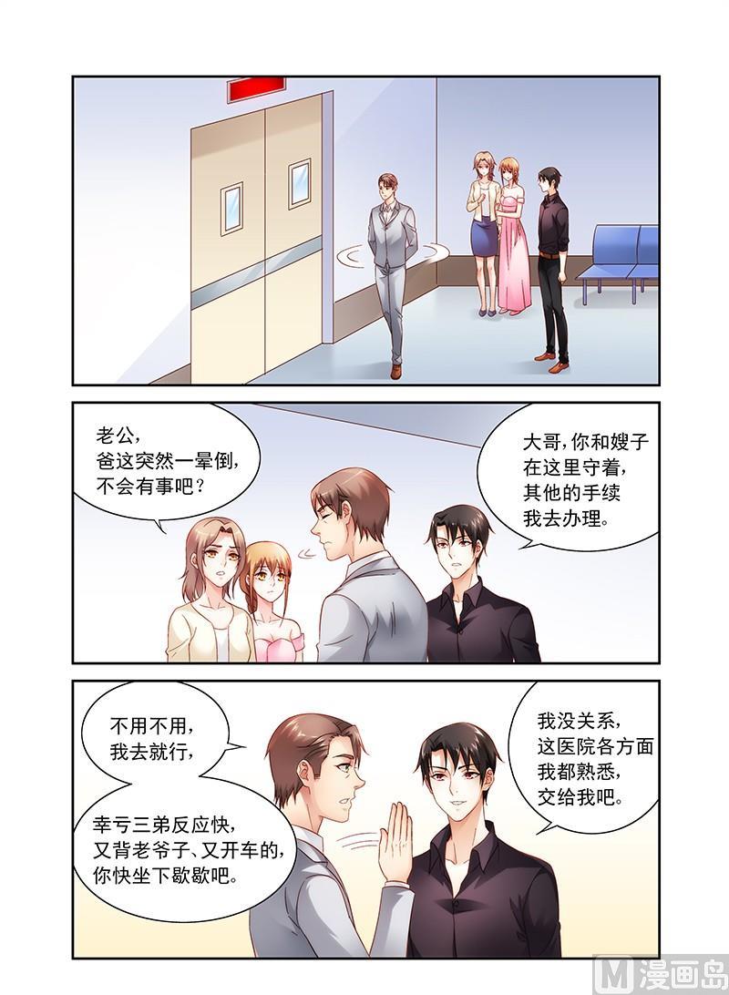 蠻妻有毒，貼心大叔暖上天 - 第95話 爺爺！？ - 1