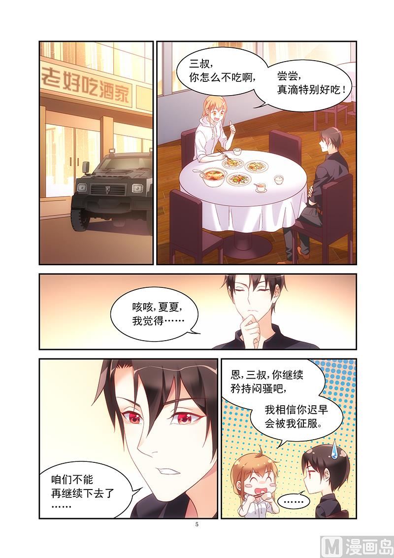 第97话 蝎子尾巴-第97话