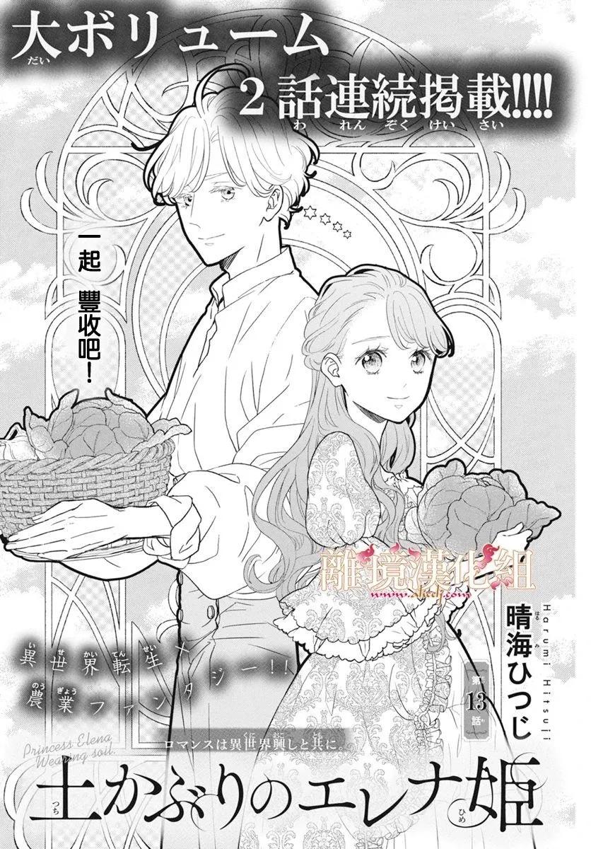 滿身泥濘的艾蓮娜公主 - 第13話 - 1