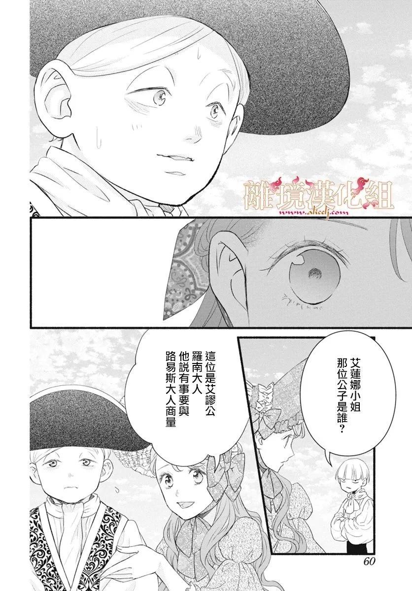 滿身泥濘的艾蓮娜公主 - 第13話 - 2