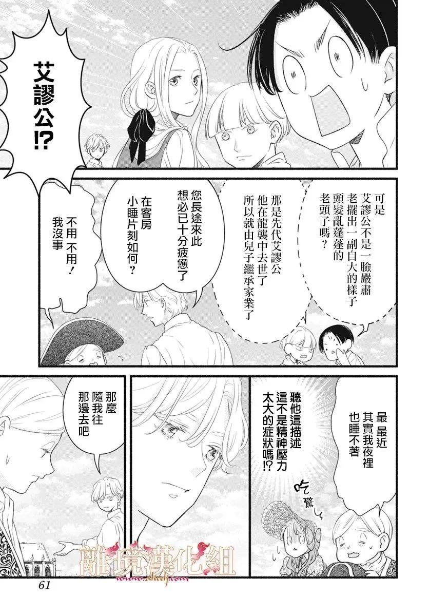 滿身泥濘的艾蓮娜公主 - 第13話 - 3