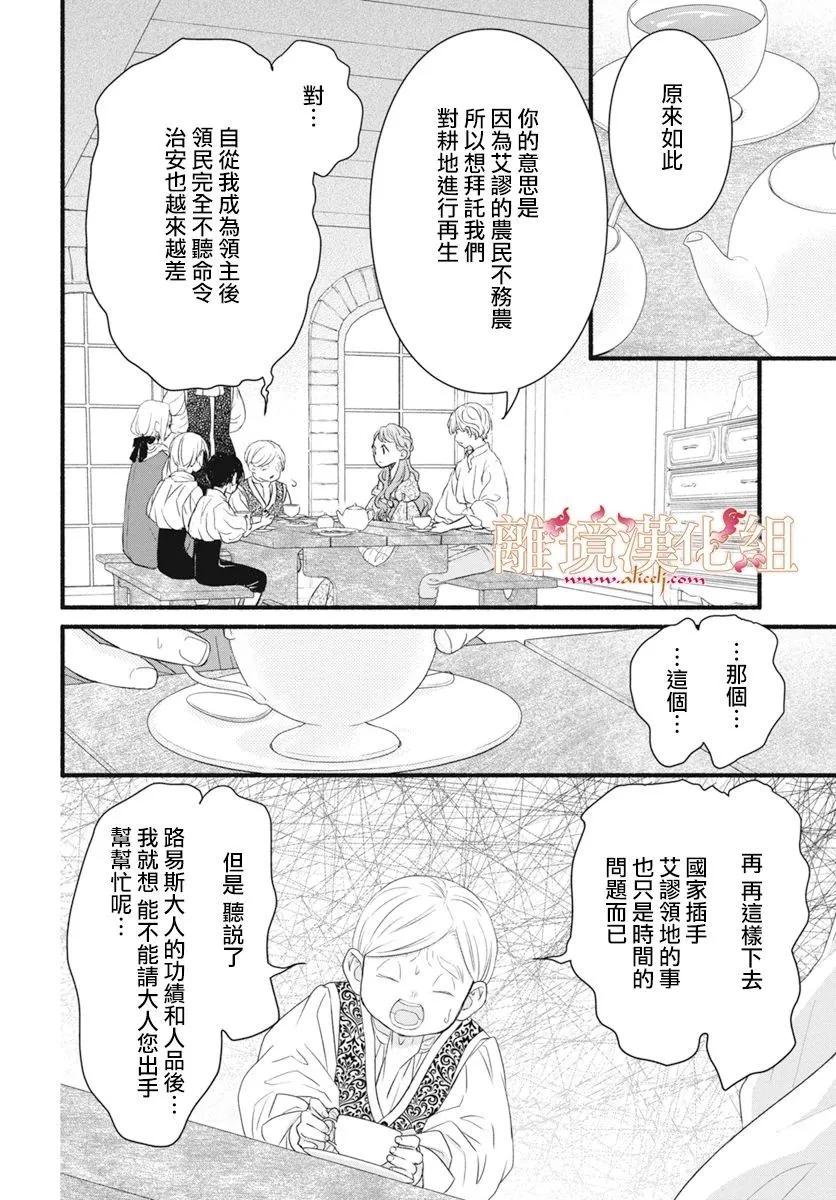 滿身泥濘的艾蓮娜公主 - 第13話 - 4