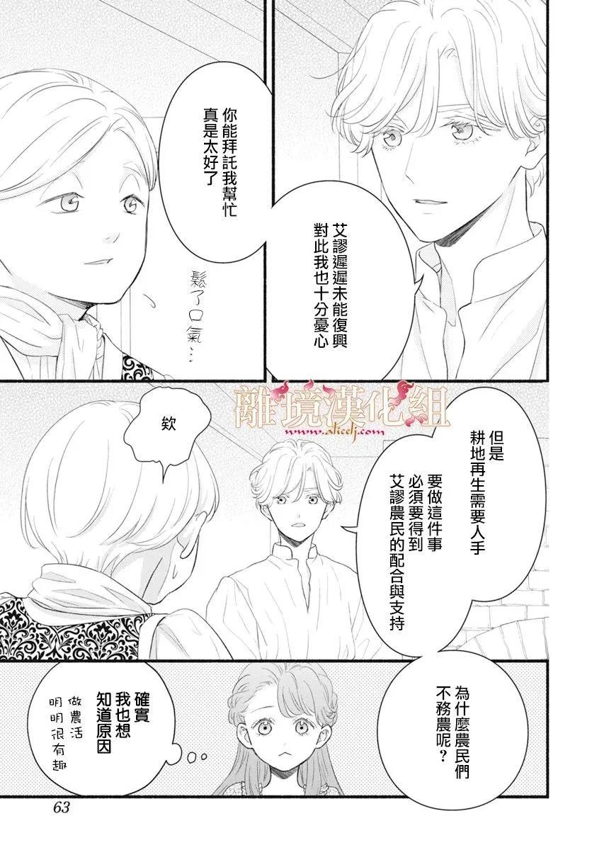 滿身泥濘的艾蓮娜公主 - 第13話 - 5