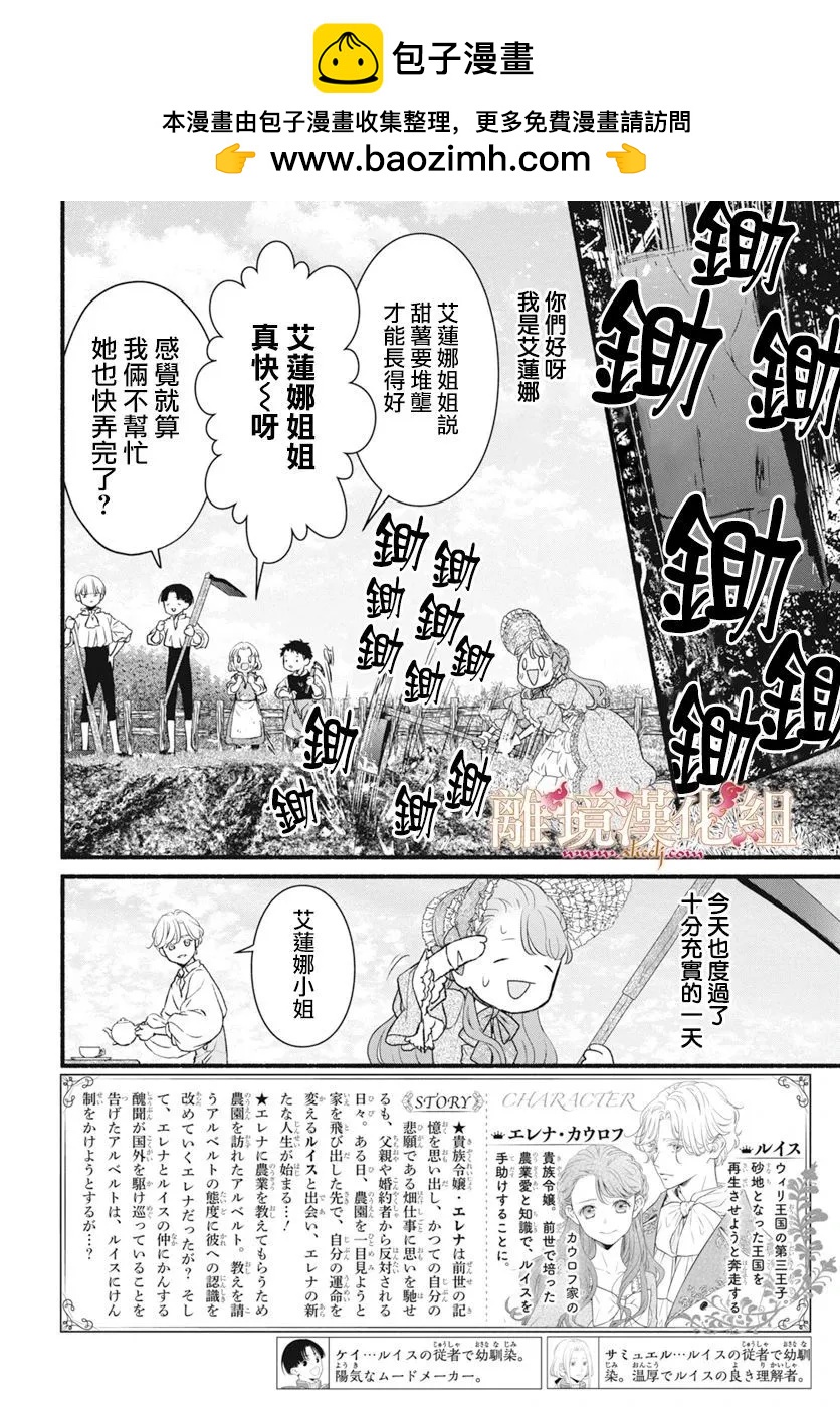 滿身泥濘的艾蓮娜公主 - 第13話 - 2