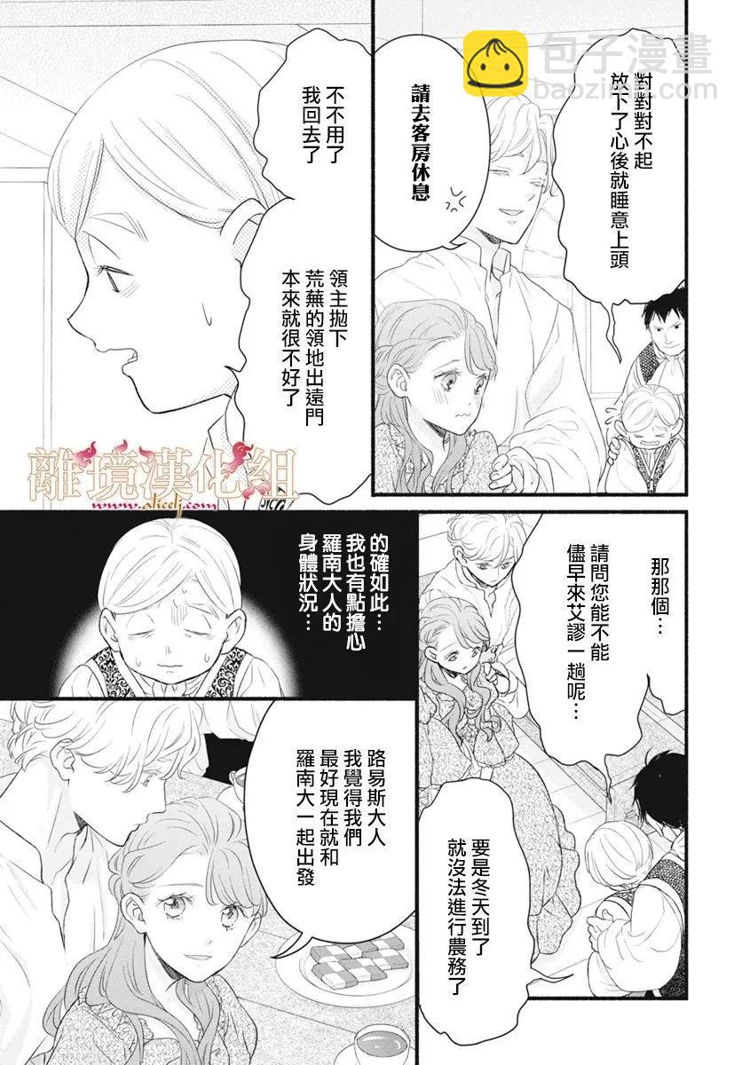 滿身泥濘的艾蓮娜公主 - 第13話 - 3