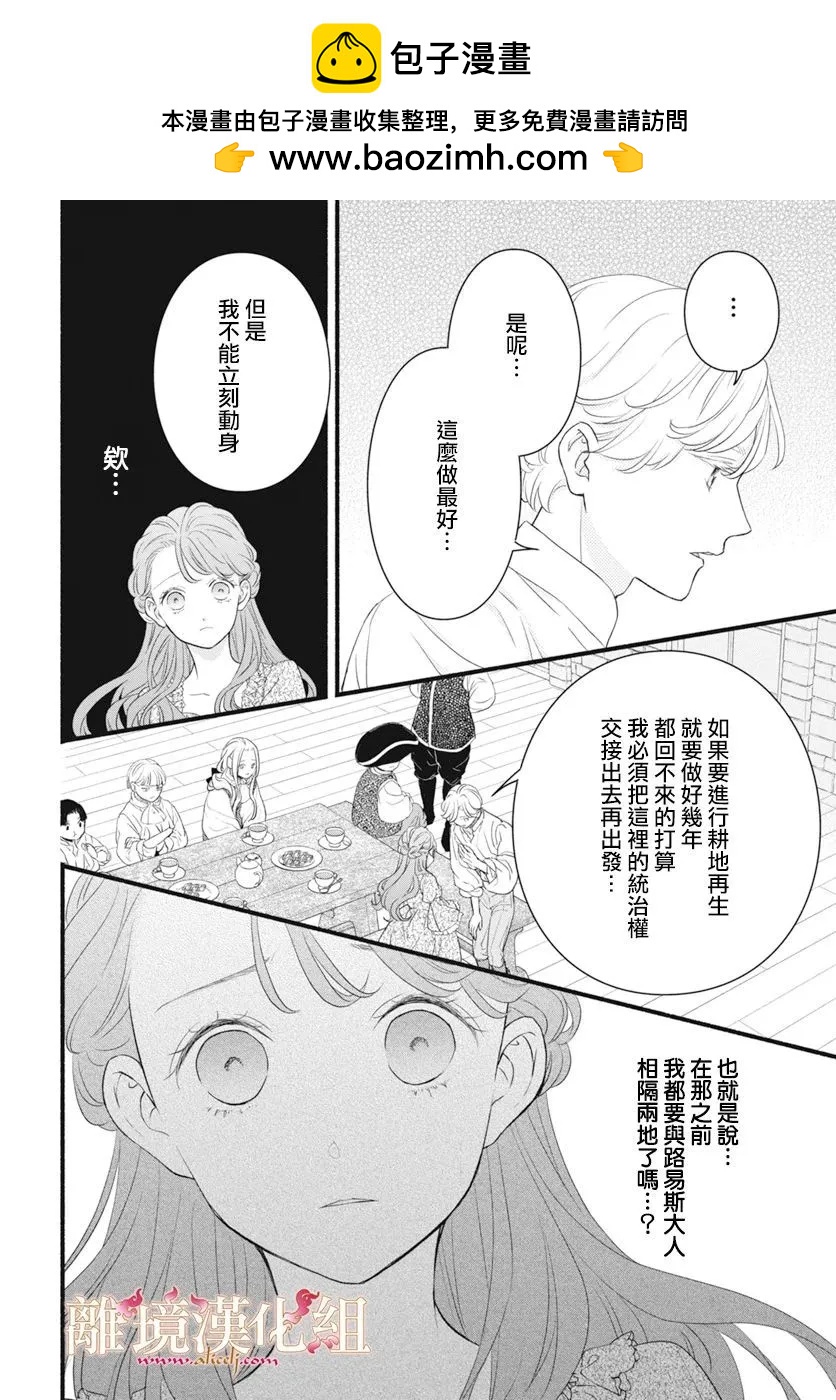 滿身泥濘的艾蓮娜公主 - 第13話 - 4