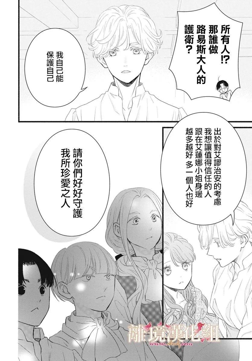 滿身泥濘的艾蓮娜公主 - 第13話 - 2