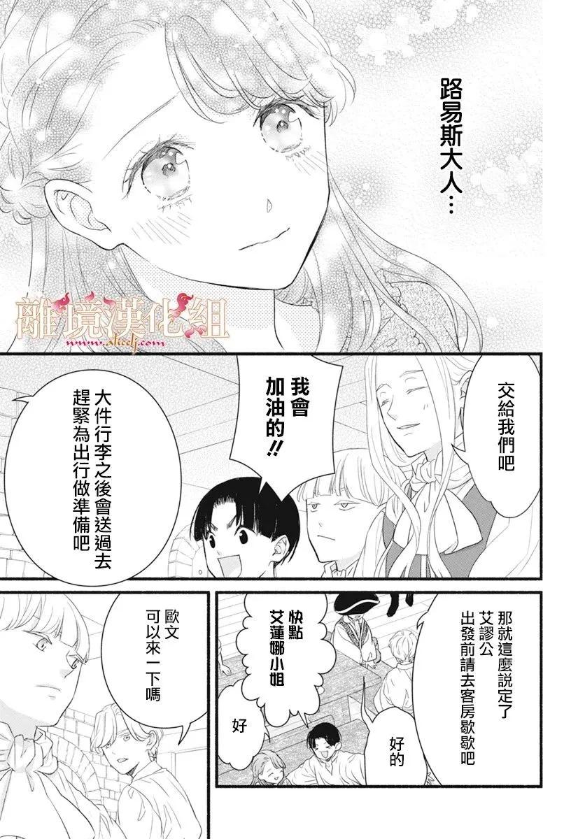 滿身泥濘的艾蓮娜公主 - 第13話 - 3