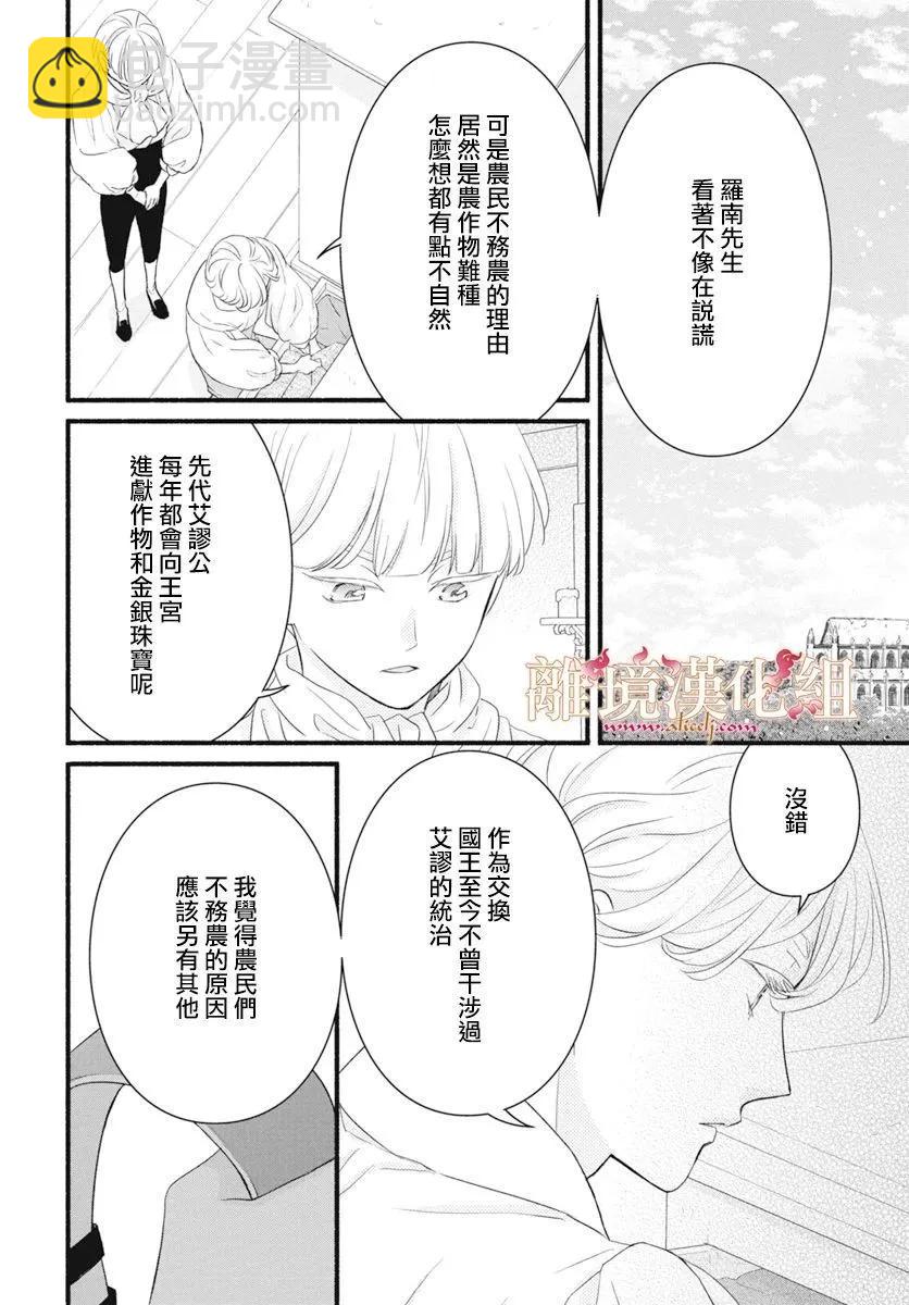 滿身泥濘的艾蓮娜公主 - 第13話 - 4