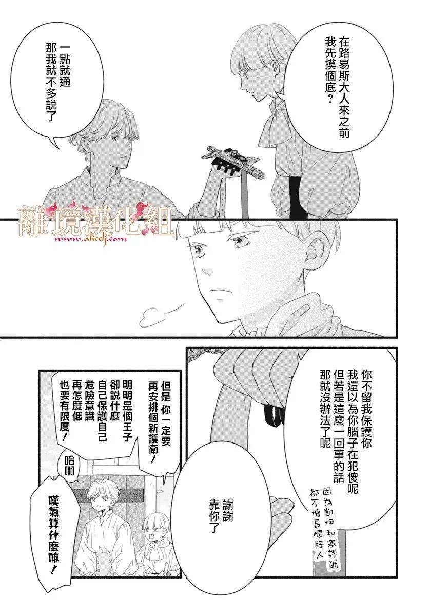 滿身泥濘的艾蓮娜公主 - 第13話 - 5