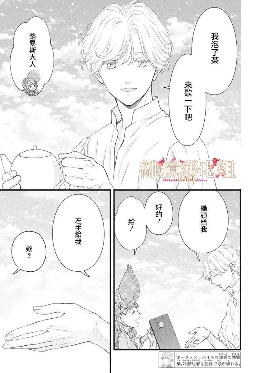 滿身泥濘的艾蓮娜公主 - 第13話 - 3