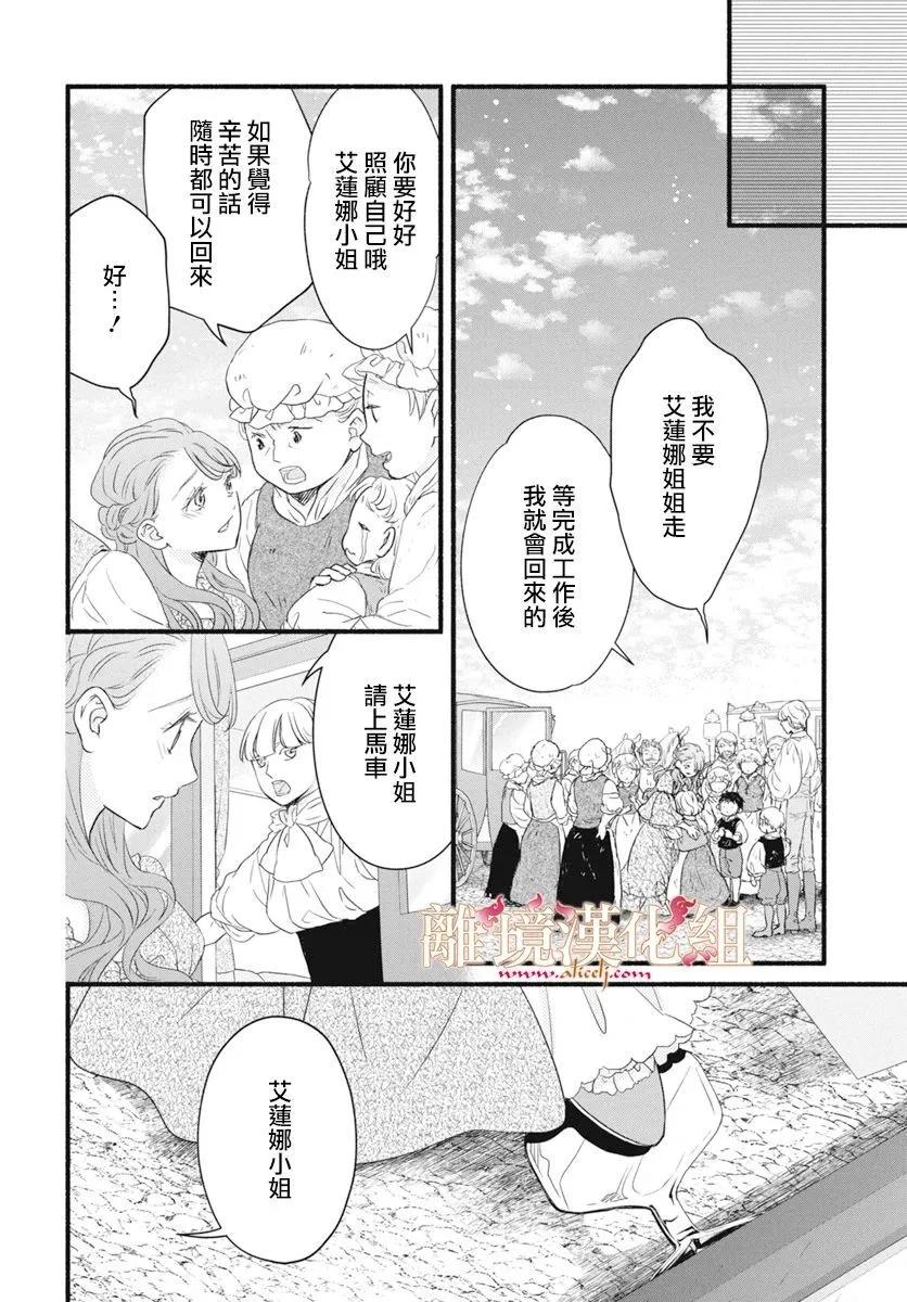 滿身泥濘的艾蓮娜公主 - 第13話 - 6