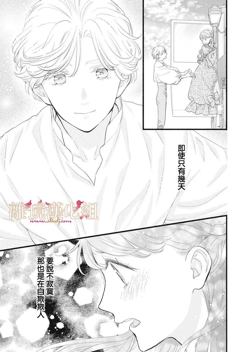 滿身泥濘的艾蓮娜公主 - 第13話 - 1