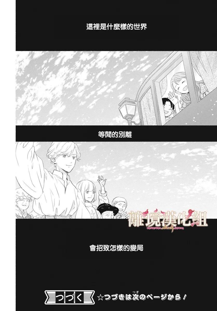 滿身泥濘的艾蓮娜公主 - 第13話 - 4