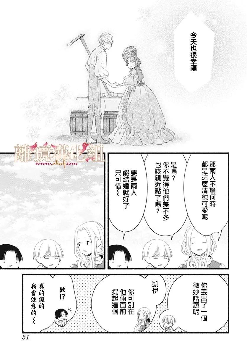 滿身泥濘的艾蓮娜公主 - 第13話 - 5