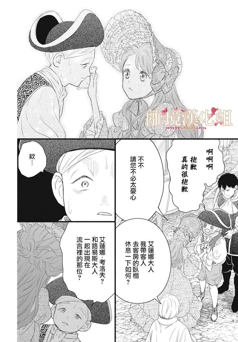 滿身泥濘的艾蓮娜公主 - 第13話 - 2