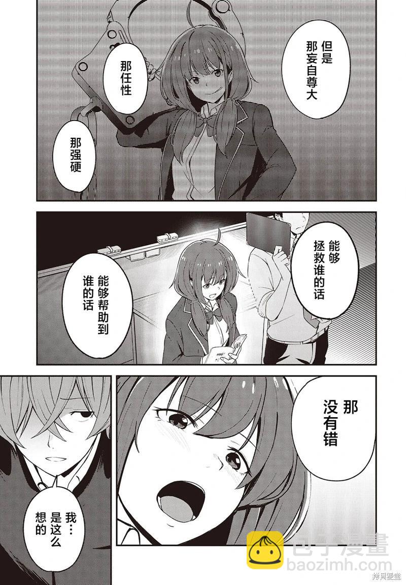 滿是貓灰的抽絲剝繭 - 第03話 - 3