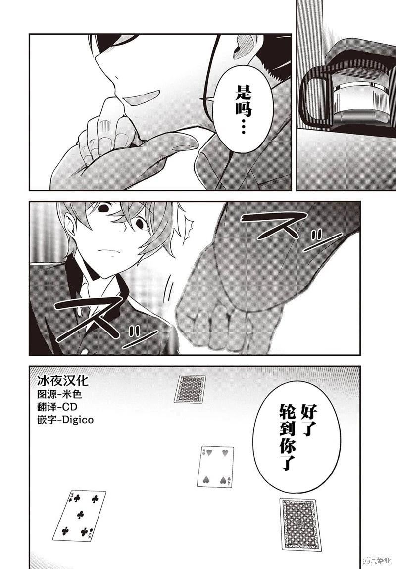 滿是貓灰的抽絲剝繭 - 第03話 - 4