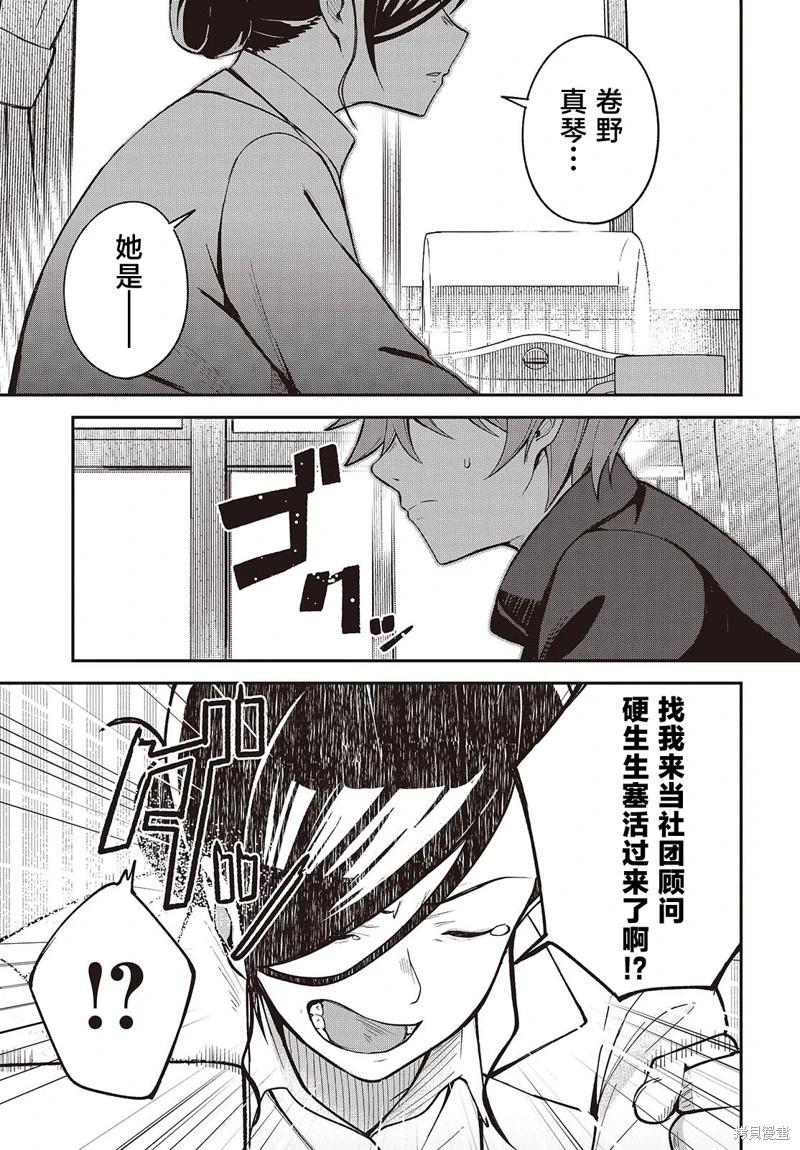 滿是貓灰的抽絲剝繭 - 第03話 - 1