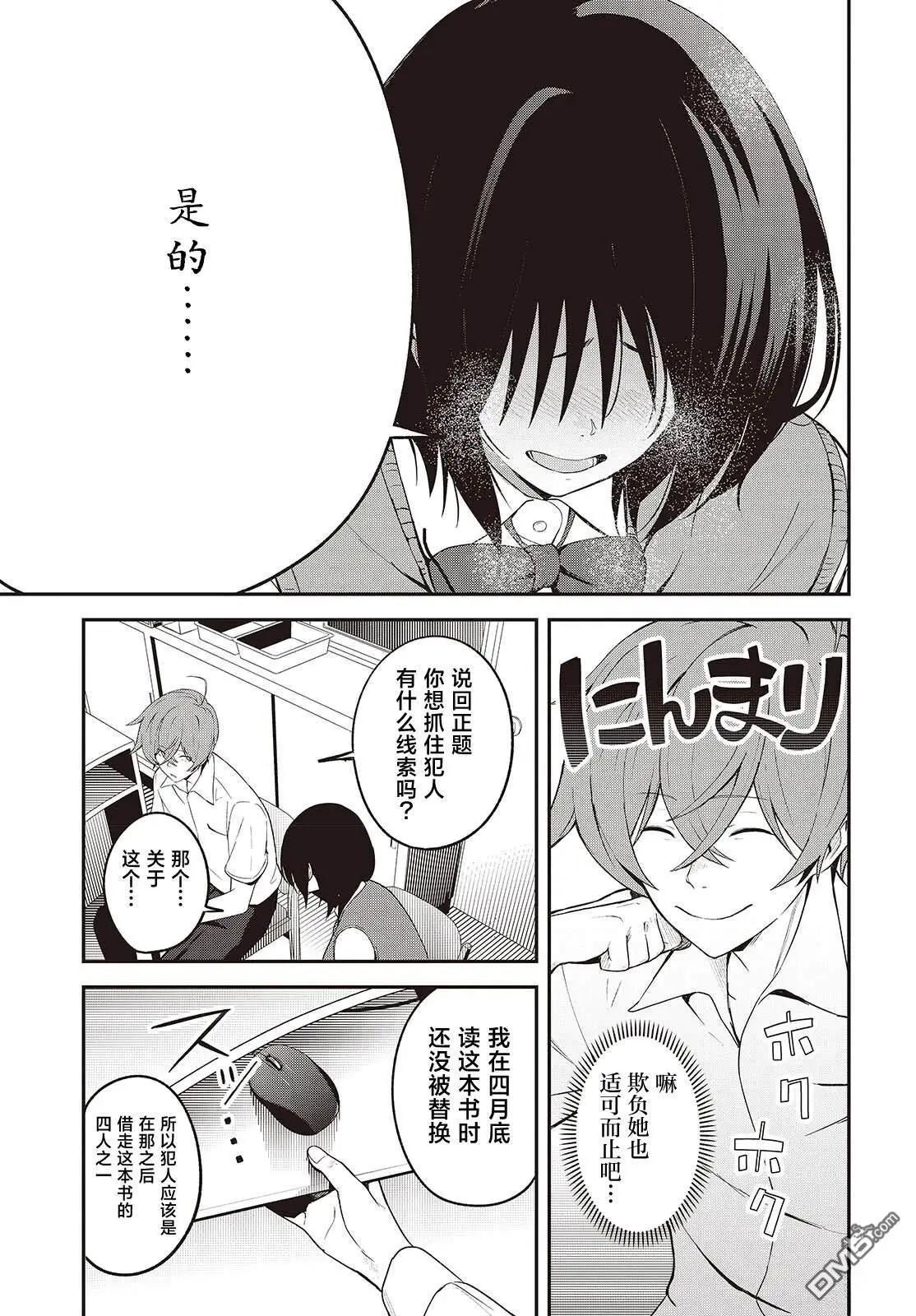 滿是貓灰的抽絲剝繭 - 第5話 - 3