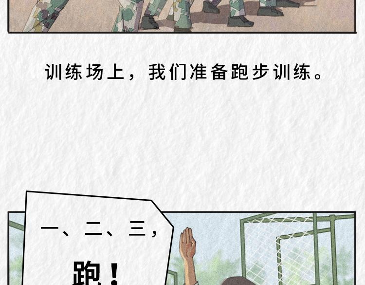 漫說新兵連趣事 - 初入軍營 - 2