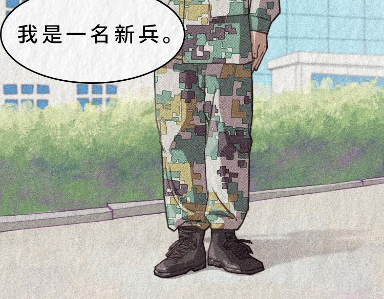 漫說新兵連趣事 - 初入軍營 - 5