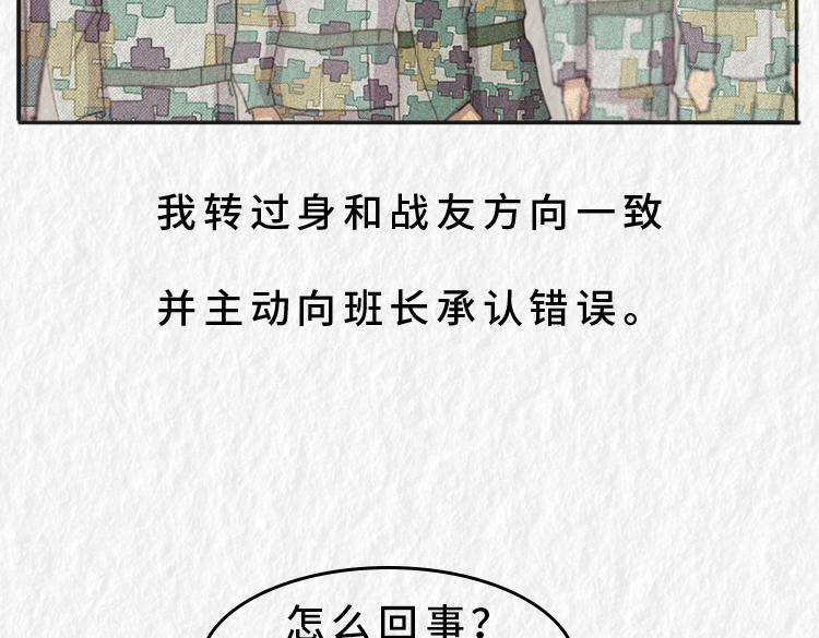 漫說新兵連趣事 - 第四名出列！！ - 1