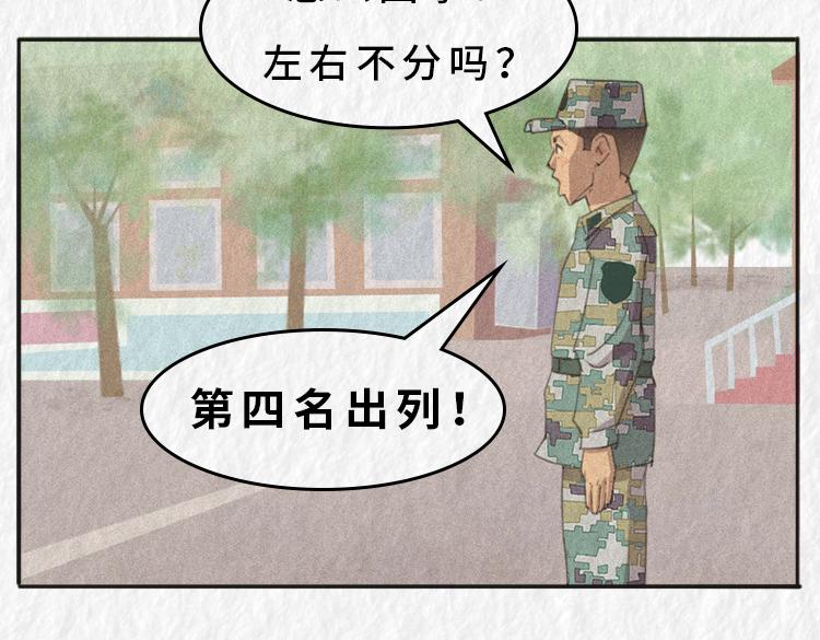 漫說新兵連趣事 - 第四名出列！！ - 2