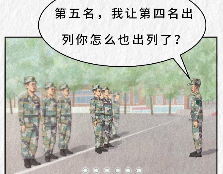漫說新兵連趣事 - 第四名出列！！ - 5