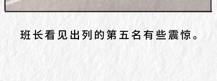 漫說新兵連趣事 - 第四名出列！！ - 1