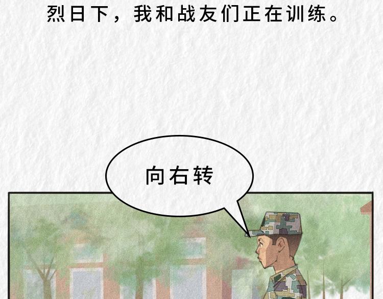 漫說新兵連趣事 - 第四名出列！！ - 3