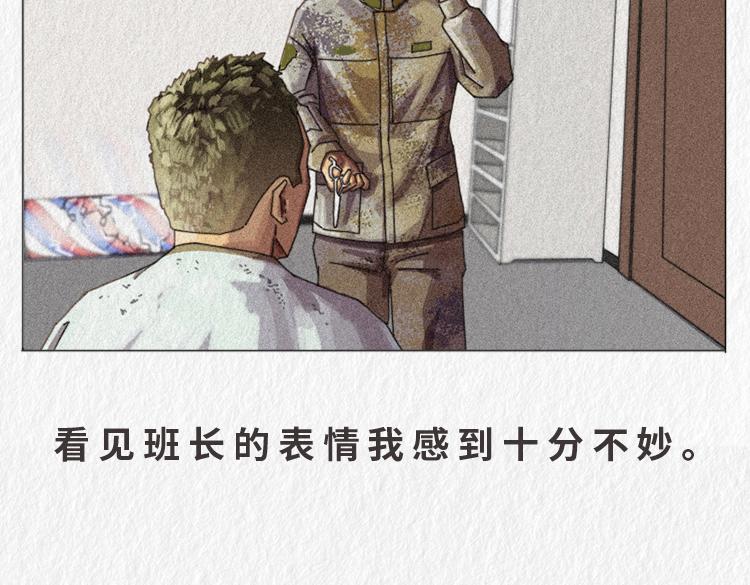 漫說新兵連趣事 - “託尼”班長 - 4