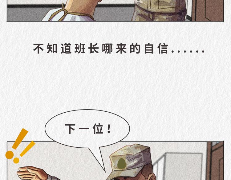漫說新兵連趣事 - “託尼”班長 - 5