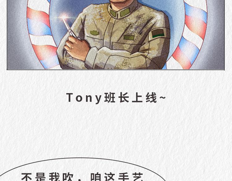 漫說新兵連趣事 - “託尼”班長 - 4