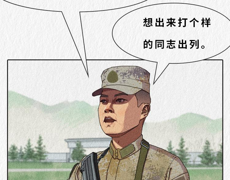漫說新兵連趣事 - 小鄭，你是否有很多問號？ - 3