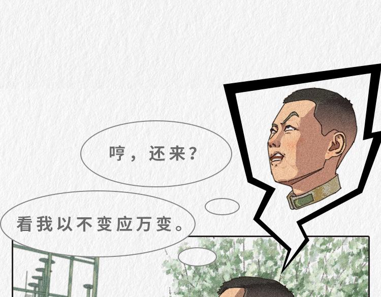 漫說新兵連趣事 - 小鄭，你是否有很多問號？ - 3