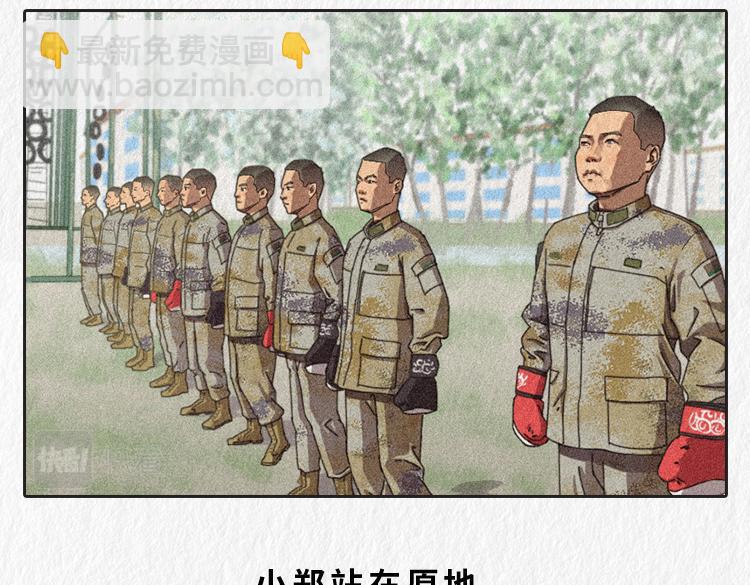 漫說新兵連趣事 - 小鄭，你是否有很多問號？ - 6
