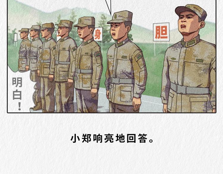 漫說新兵連趣事 - 小鄭，你是否有很多問號？ - 6