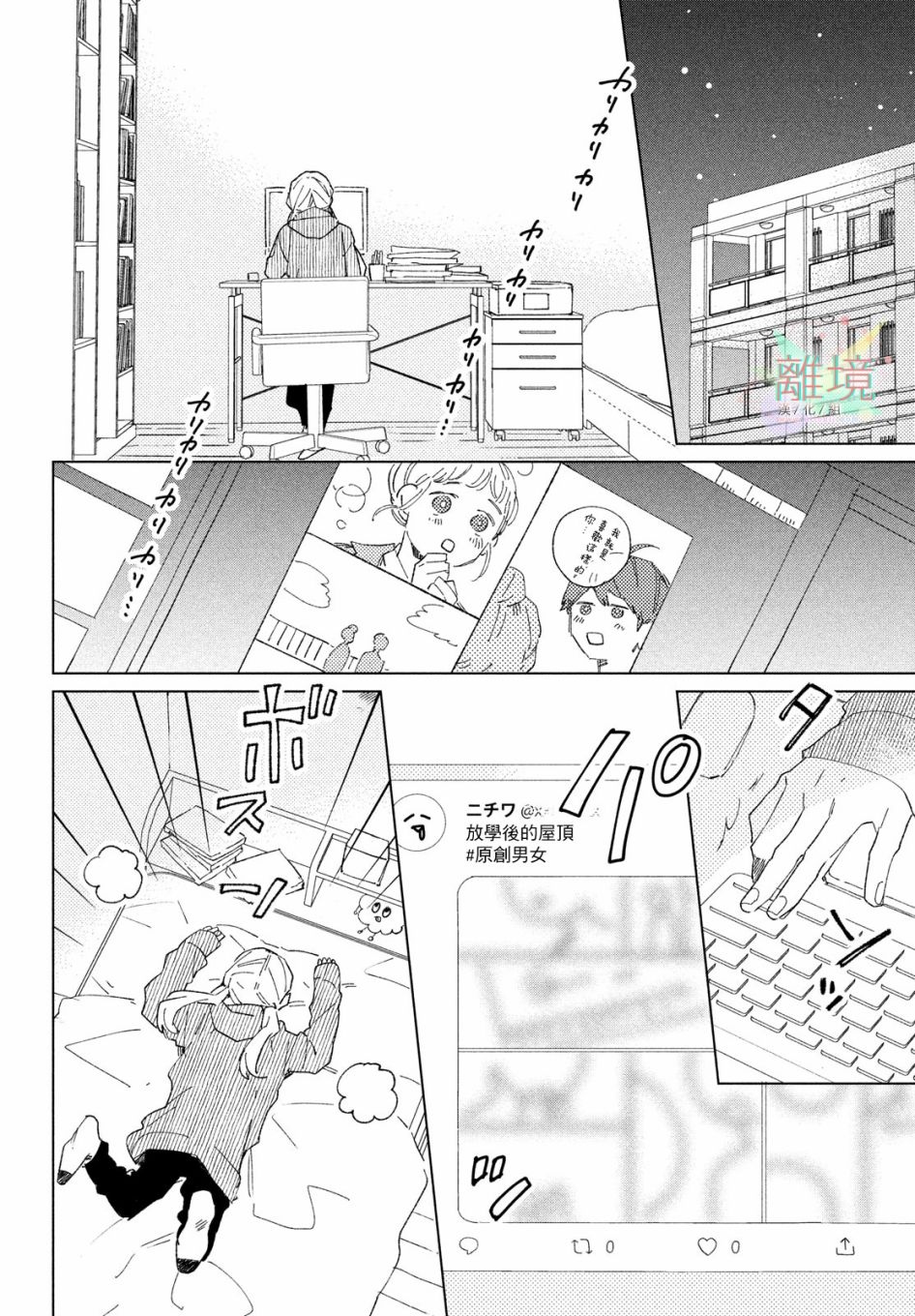 慢速過山車 - 第01話(1/2) - 4