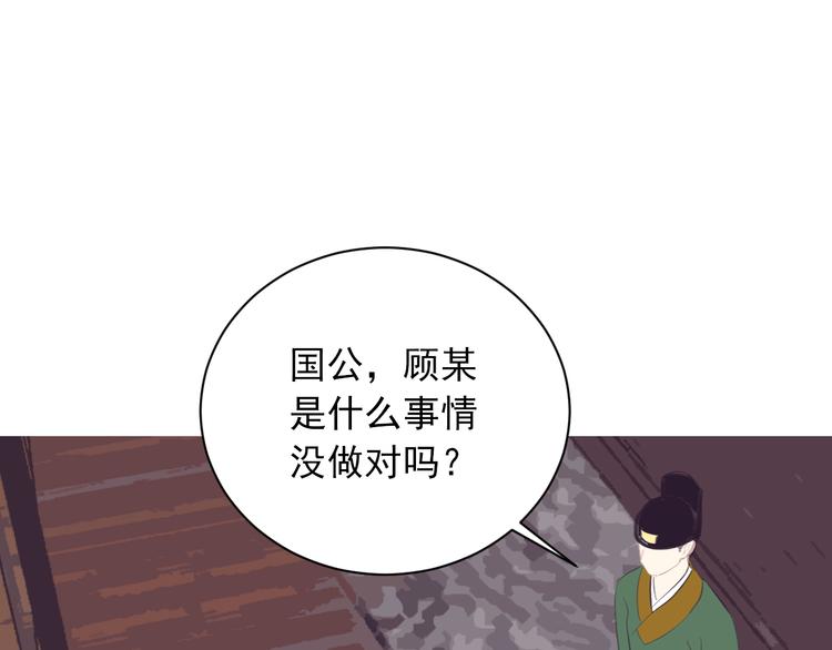 《滿庭芳》-天下唯卿 - 第37話 人心難測(2/3) - 7
