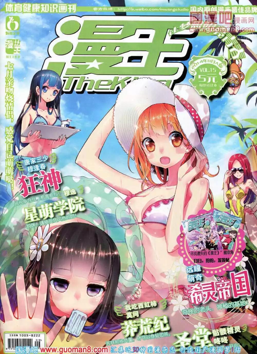 14年8月A版(1/2)-第15话