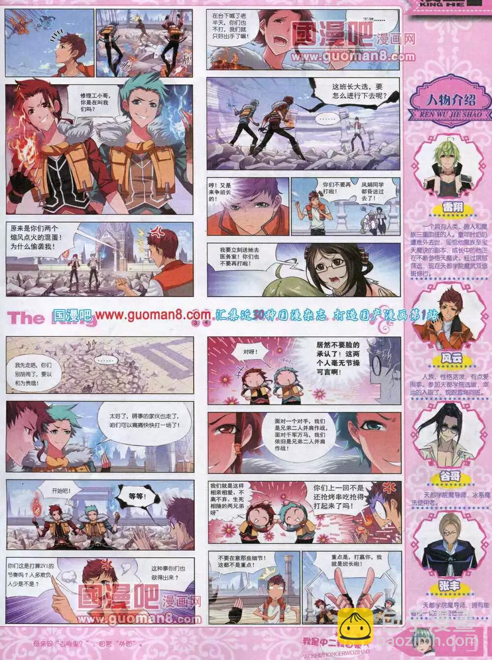 14年8月A版(1/2)-第15话