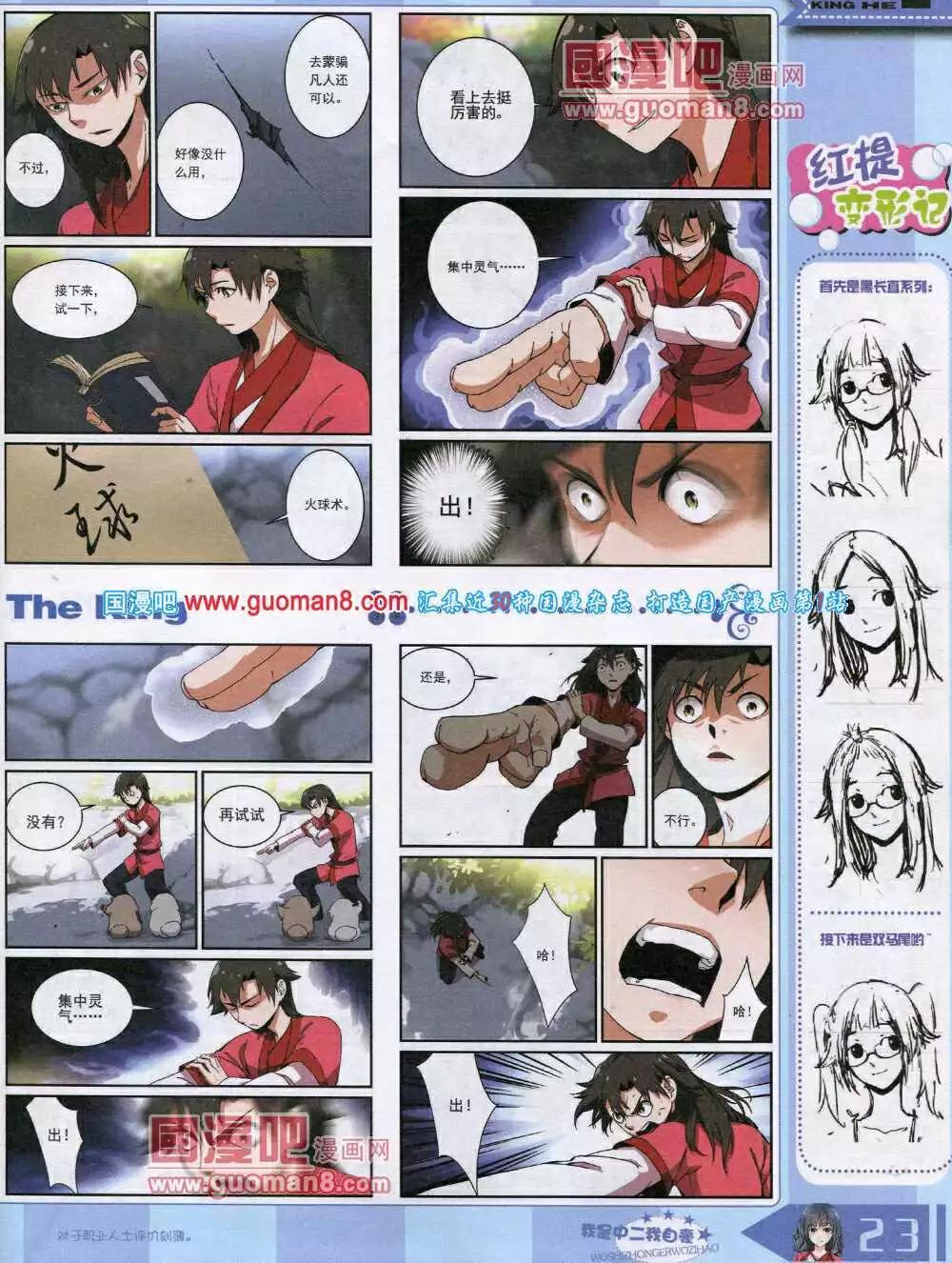 14年8月A版(1/2)-第15话