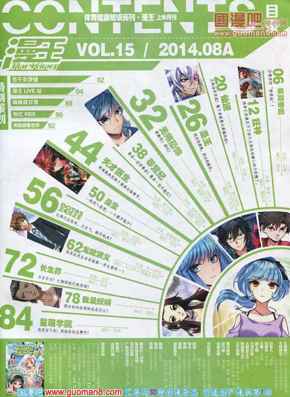 14年8月A版(1/2)-第15话