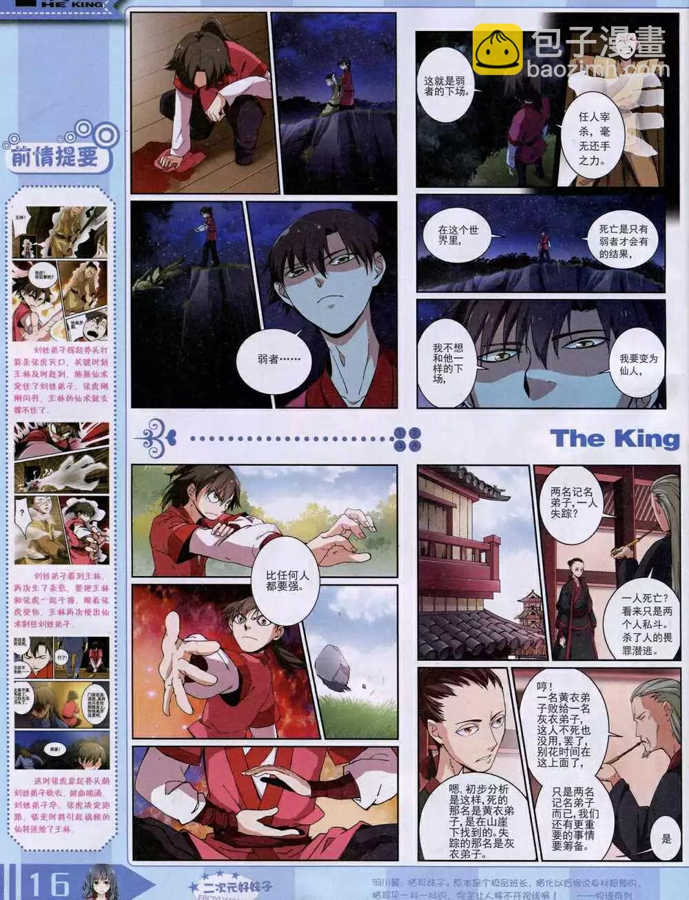 14年9月A版(1/2)-第17话