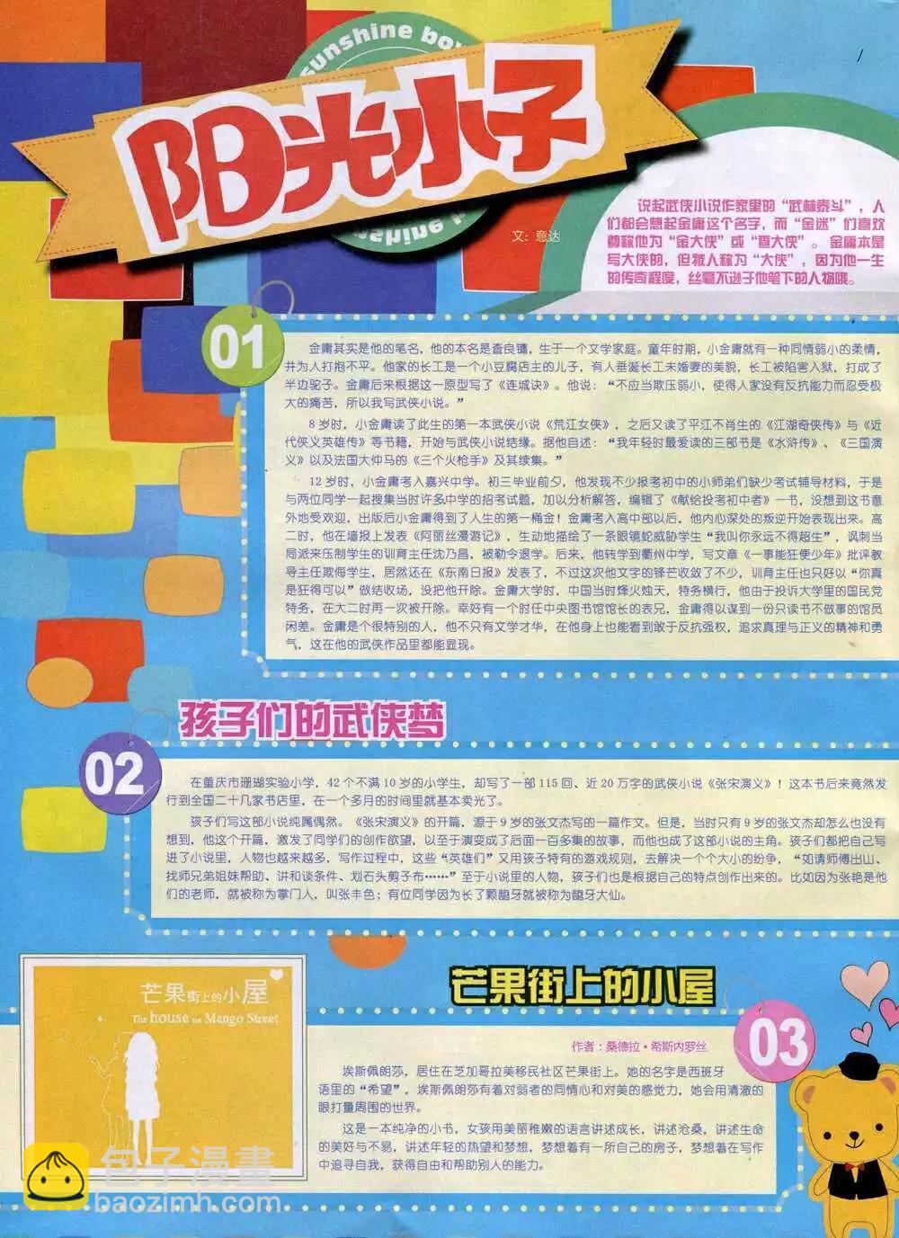 14年9月A版(1/2)-第17话